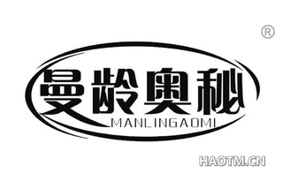 曼龄奥秘