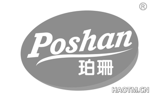 珀珊