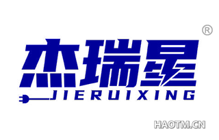 杰瑞星