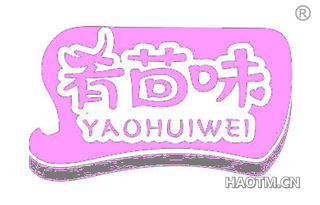 肴茴味