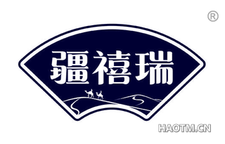 疆禧瑞