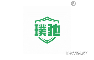 璞驰
