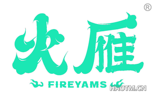 火雁 FIREYAMS