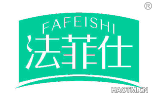 法菲仕