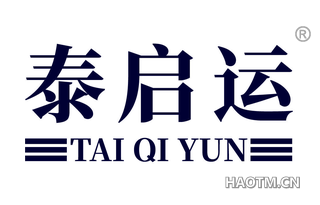 泰启运