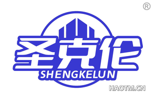 圣克伦