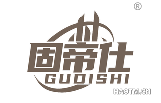 固帝仕