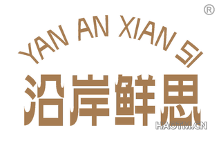 沿岸鲜思