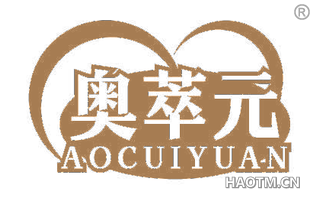 奥萃元