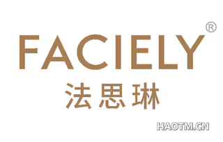 法思琳 FACIELY