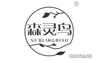 森灵鸟