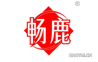 畅鹿