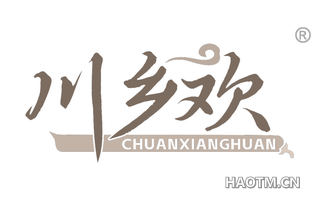 川乡欢