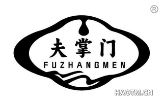 夫掌门