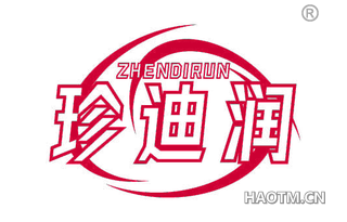 珍迪润