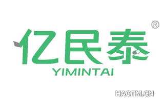 亿民泰