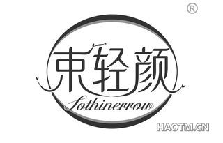 束轻颜 SOTHINERROW