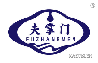 夫掌门