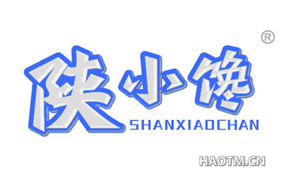 陕小馋