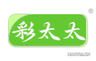 彩太太