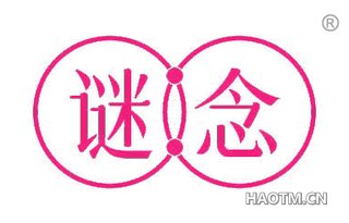 谜念