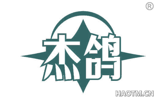 杰鸽
