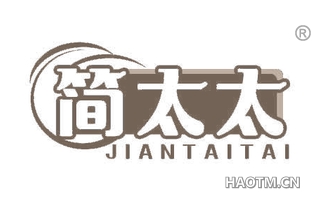 简太太