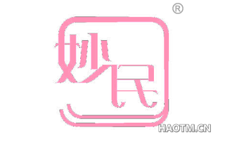 妙民