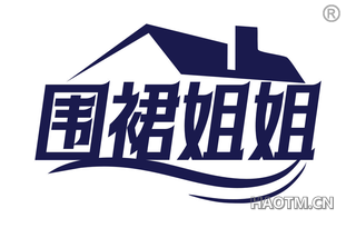 围裙姐姐