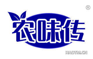农味传