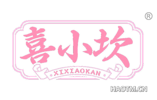 喜小坎