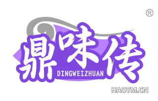 鼎味传