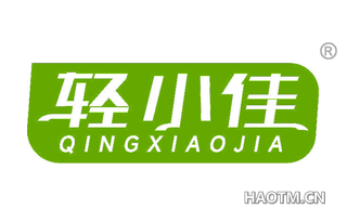 轻小佳
