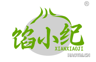 馅小纪
