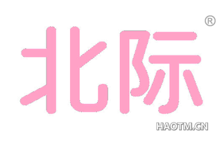 北际