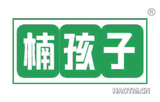 楠孩子