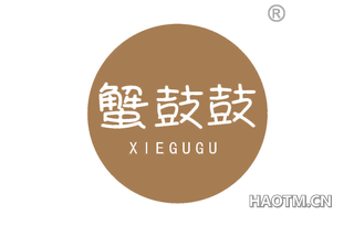 蟹鼓鼓