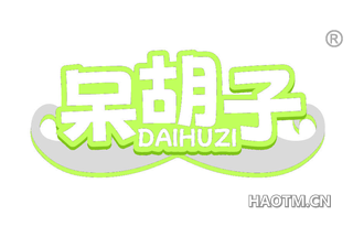 呆胡子