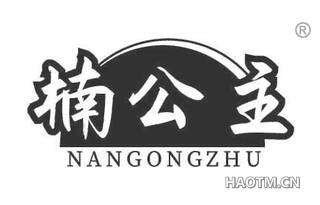 楠公主