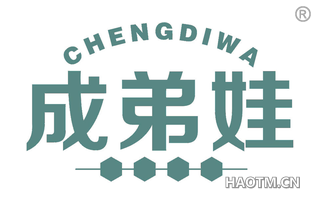 成弟娃