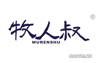 牧人叔