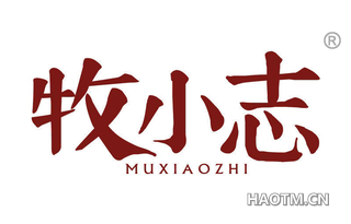 牧小志