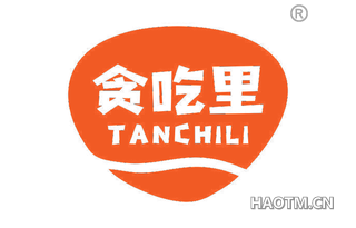 贪吃里