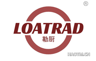 勒厨 LOATRAD