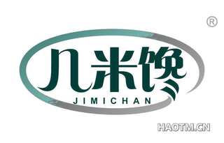 几米馋