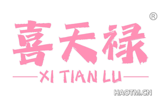 喜天禄
