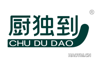 厨独到