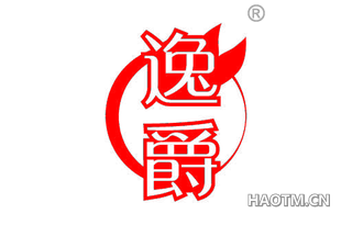 逸爵