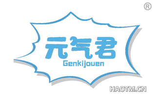 元气君 GENKIJOUEN