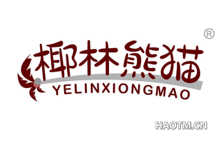 椰林熊猫